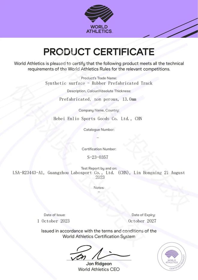 开元体育官方网站重磅消息丨英利奥预制型橡胶跑道通过国际田联认证(图1)